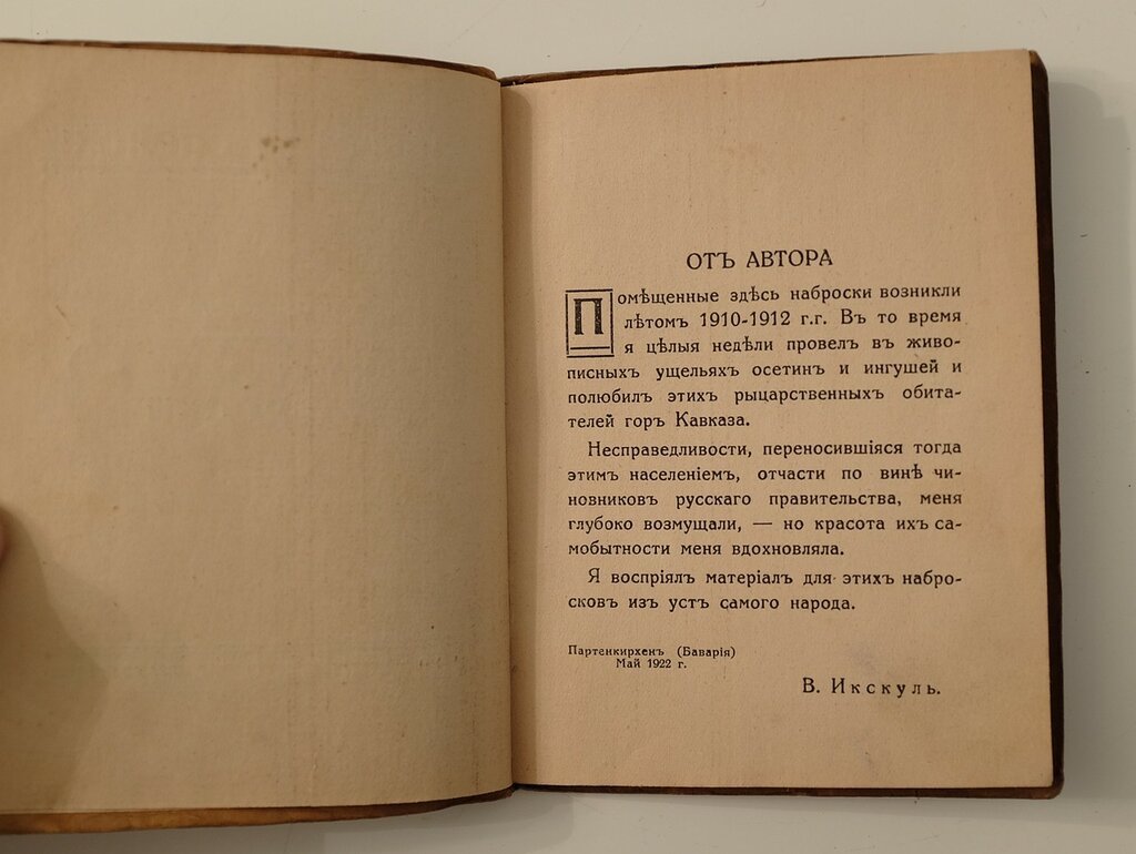Кавказские наброски: Осетия и ингуши (очерки и предисловие 1922 года)