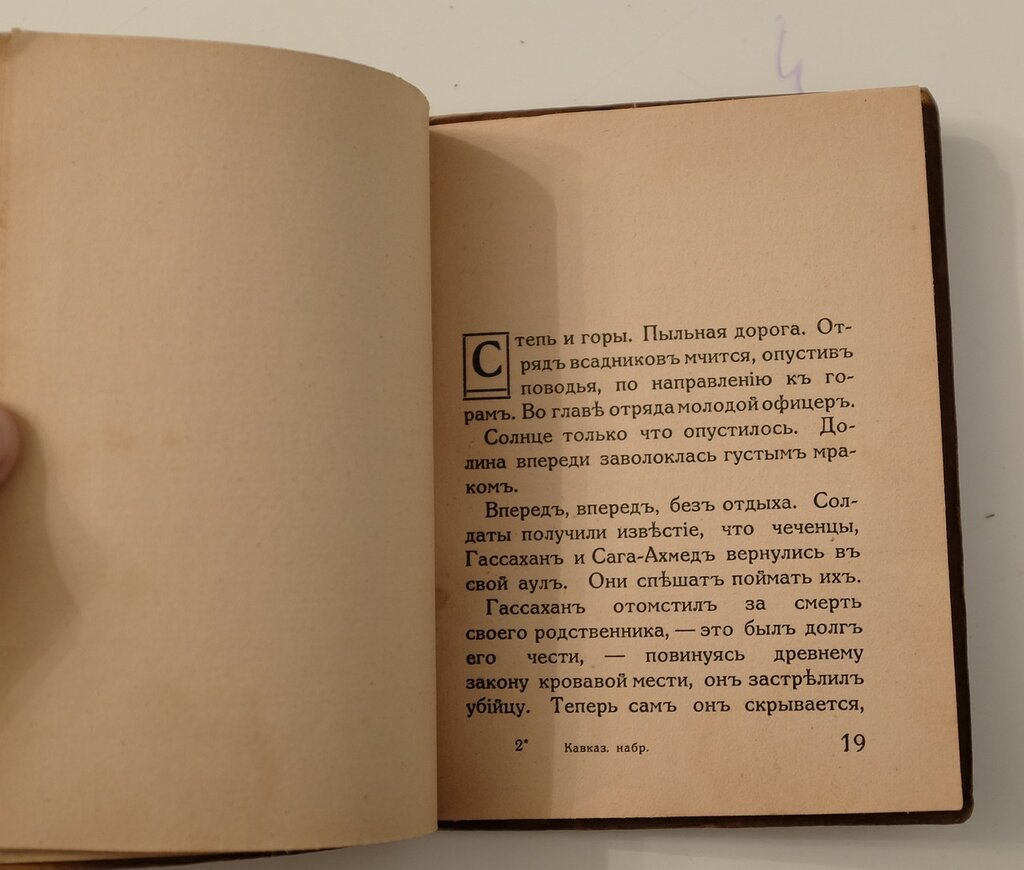 Кавказские наброски: Осетия и ингуши (очерки и предисловие 1922 года)