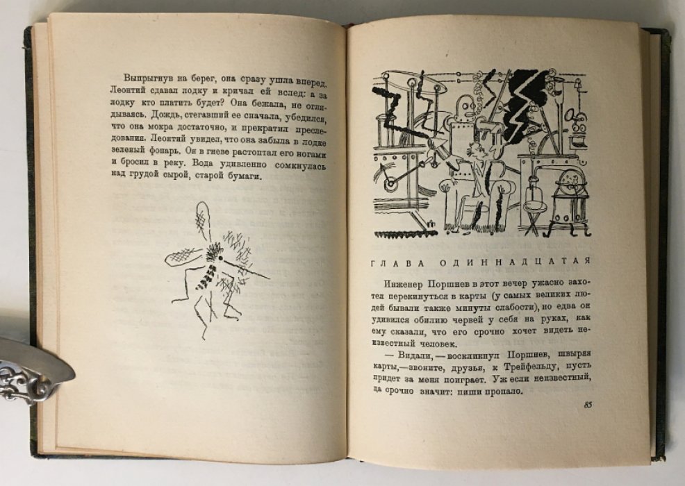 Анофелес — Тихонов Н. Нумерной экземпляр №99, Ленинград, 1930 (твёрдый переплёт)
