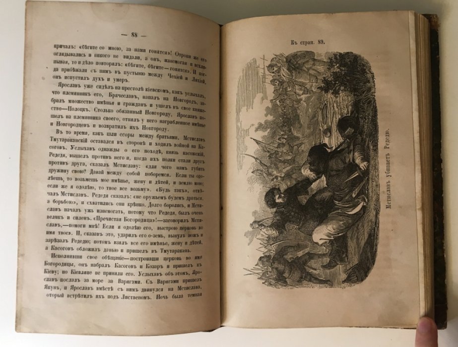Исторические рассказы о Руси и эпохе Петра Великого: сборник по летописям и преданиям