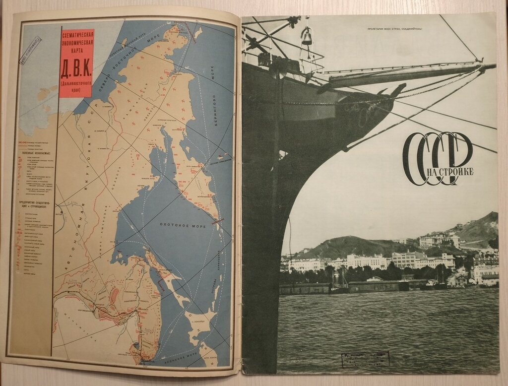 СССР на стройке. № 3–4 (март–апрель 1935). Дальний Восток