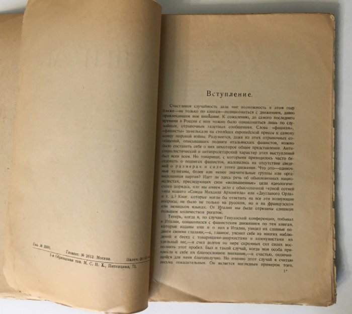 Фашизм: ранний взгляд на итальянское движение (1923)