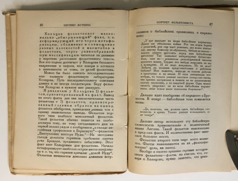 Михаил Кольцов: статьи и материалы. Серия «Мастера современной литературы» (Academia, 1928)
