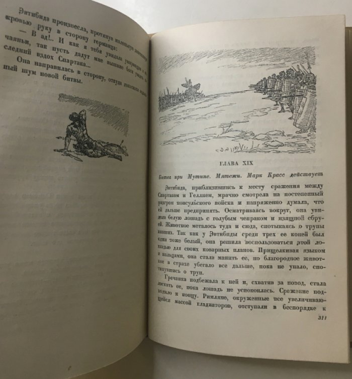Спартак. Исторический роман о восстании рабов (издание 1937 г.)