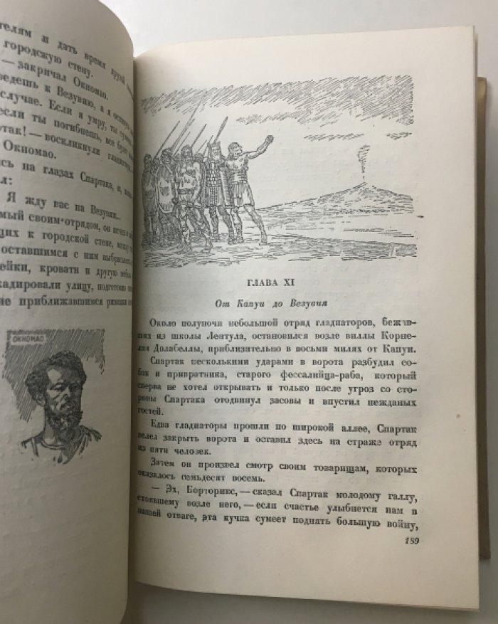 Спартак. Исторический роман о восстании рабов (издание 1937 г.)