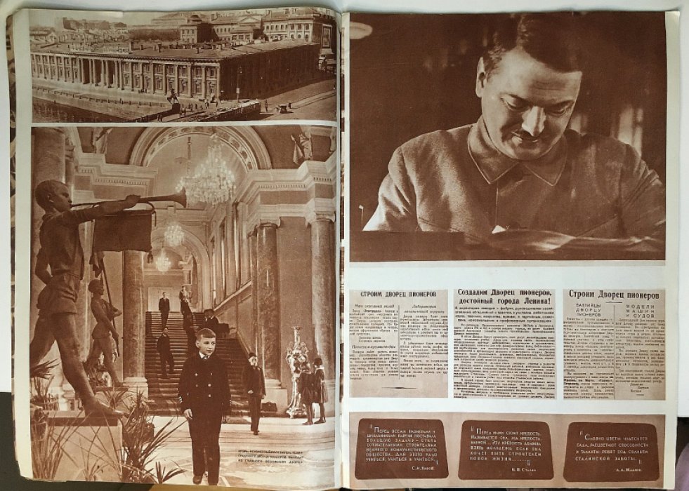 «СССР на стройке». Ежемесячный иллюстрированный журнал №8, 1937