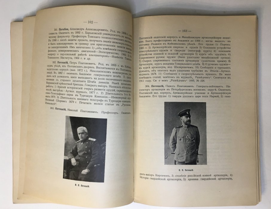 Краткий биографический словарь ученых и писателей Полтавской губернии (с половины XVIII века). Первое дополнение