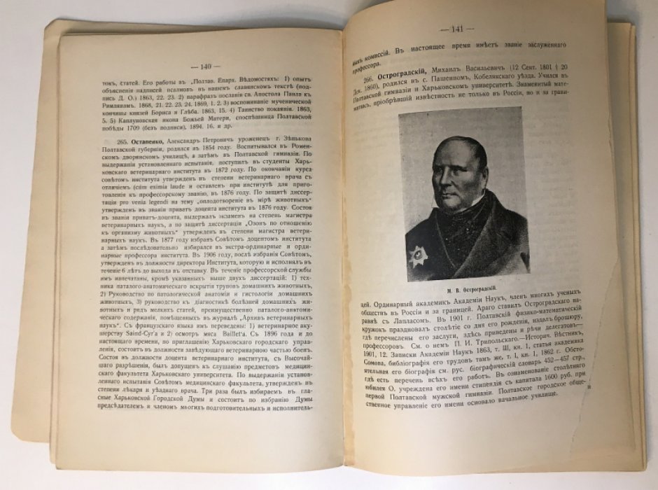 Краткий биографический словарь ученых и писателей Полтавской губернии (с половины XVIII века). Первое дополнение