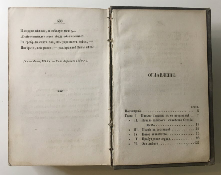 Стихотворения графини Евдокии Ростопчиной. Том 3 (издание А. Смирдина, 1859)