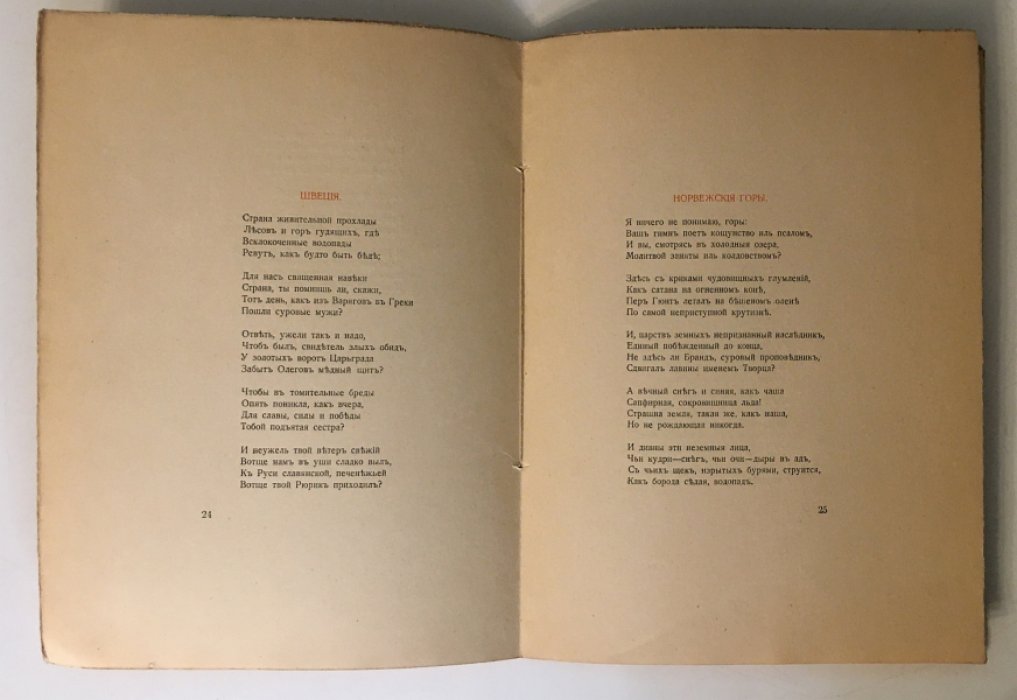 «Костер» — стихи Н. Гумилева (иллюстрации и заставки Н. Калмакова), С.-Петербург, «Гиперборей», 1918