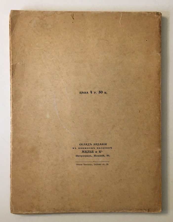«Костер» — стихи Н. Гумилева (иллюстрации и заставки Н. Калмакова), С.-Петербург, «Гиперборей», 1918