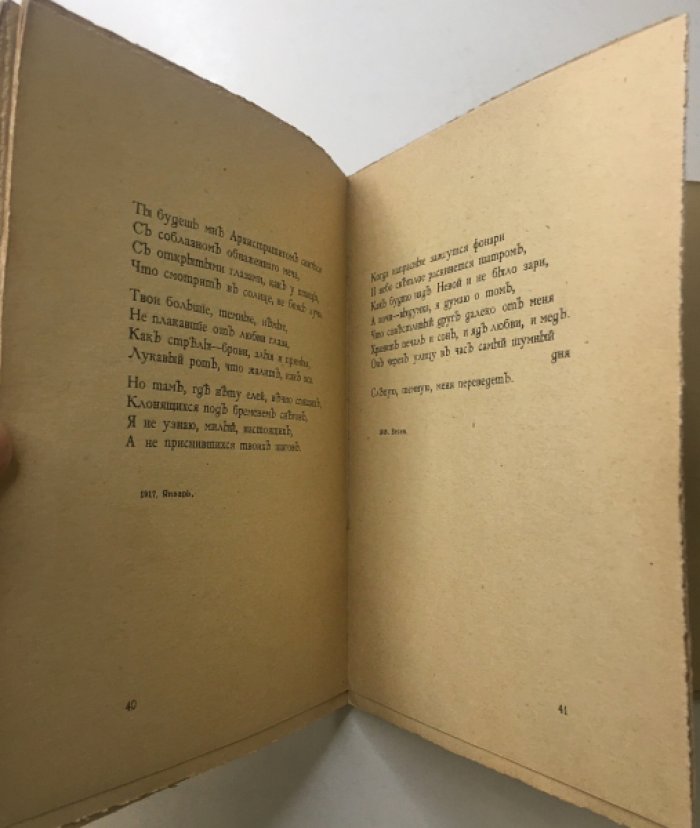 «Соты». Книга стихов (автограф А. Радловой)