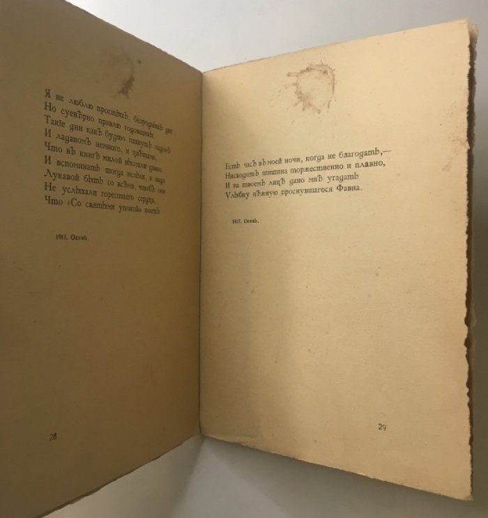 «Соты». Книга стихов (автограф А. Радловой)
