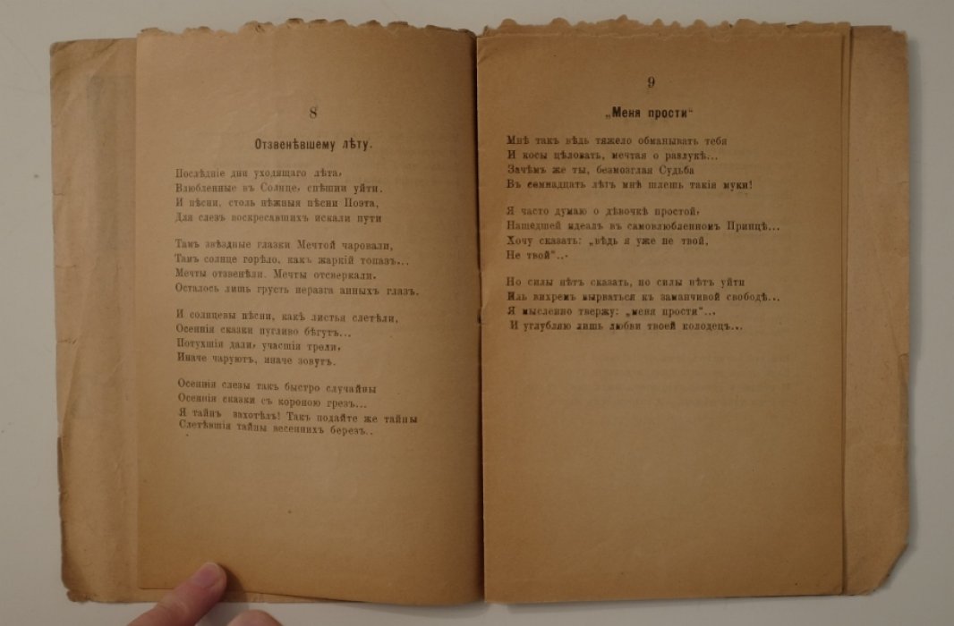 «Синим вечером»: сборник стихов (издание Ученического Клуба, Тифлис, 1918)