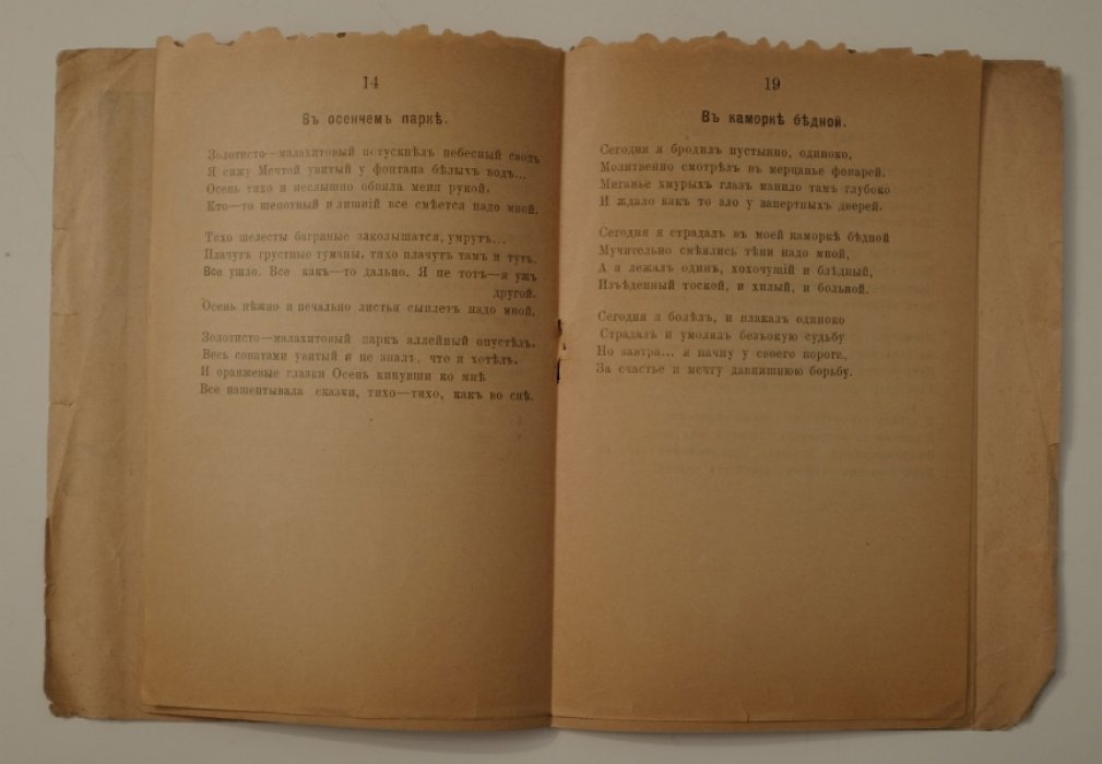 «Синим вечером»: сборник стихов (издание Ученического Клуба, Тифлис, 1918)