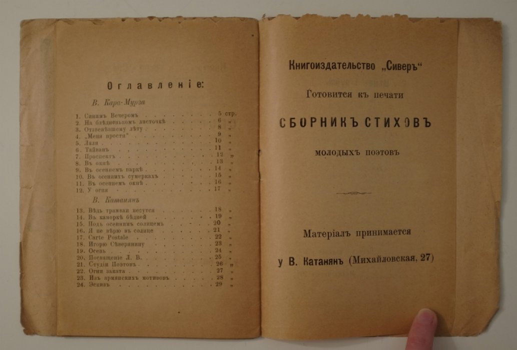 «Синим вечером»: сборник стихов (издание Ученического Клуба, Тифлис, 1918)