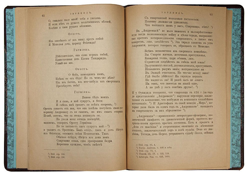 Котелов Н.П. «Эврипид и значение его драмы в истории литературы» (1894) — антикварное издание