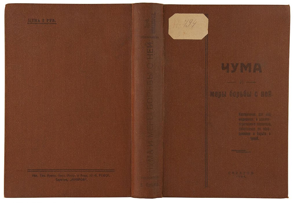 «Чума и меры борьбы с ней» — Никаноров С.М., антикварное издание 1928 г. (Саратов)