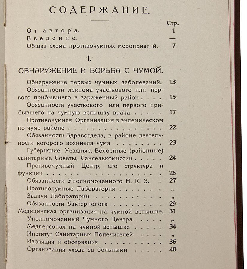 «Чума и меры борьбы с ней» — Никаноров С.М., антикварное издание 1928 г. (Саратов)