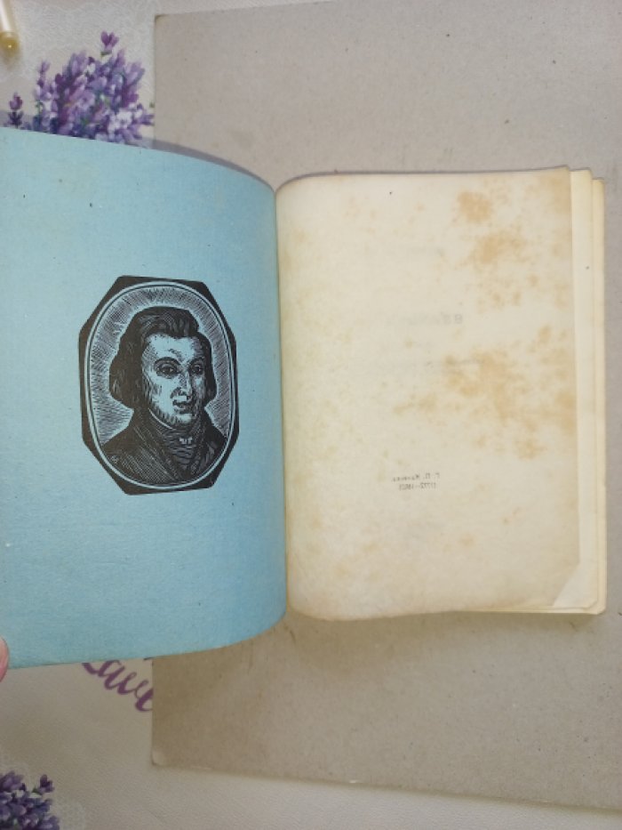 Г. П. Каменев (1772–1803). Опыт имущественной характеристики первого русского романтика