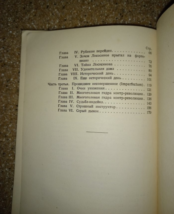 Жизнеописание Степана Александровича Лососинова. Трагикомическое сочинение
