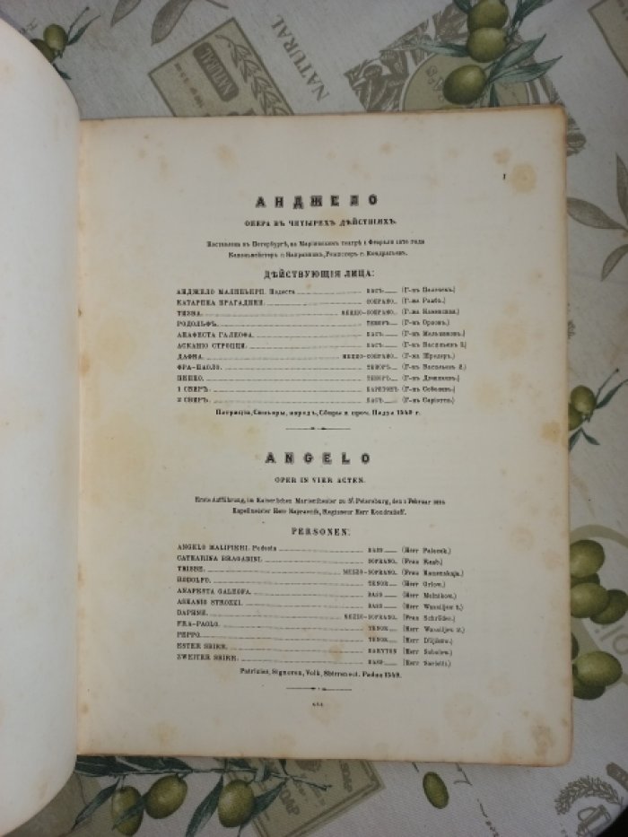Кюи. «Анджело»: опера в четырех действиях (текст В. Буренина), фортепианное переложение с пением. Новое автором проверенное издание