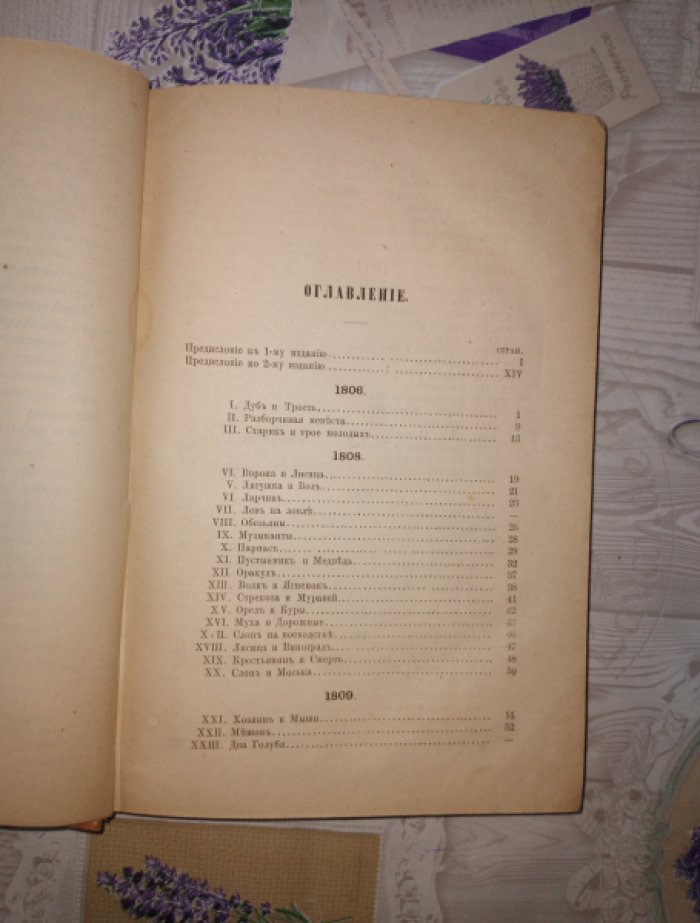 Кеневич. Библиографические и исторические примечания к басням И.А. Крылова (с приложением материалов для биографии)