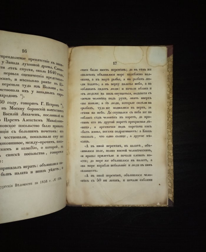 Большой Московский театр и обозрение событий, предшествовавших основанию «правильного» русского театра