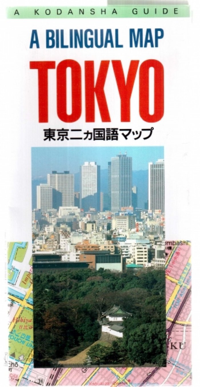 Tokyo. A Bilingual Map (Токио. Карта на японском и английском языках). -