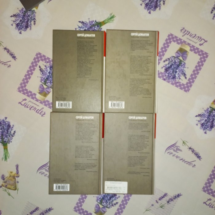 Довлатов. Собрание сочинений в 4 томах