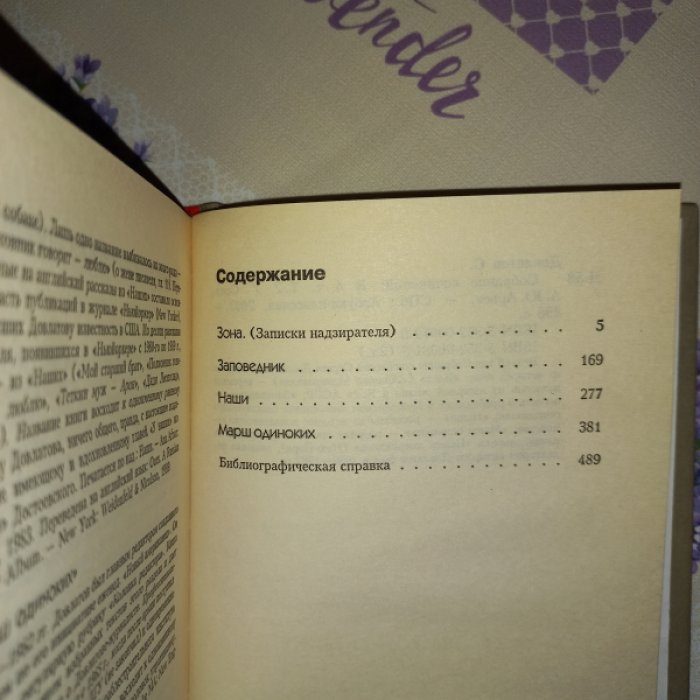 Довлатов. Собрание сочинений в 4 томах