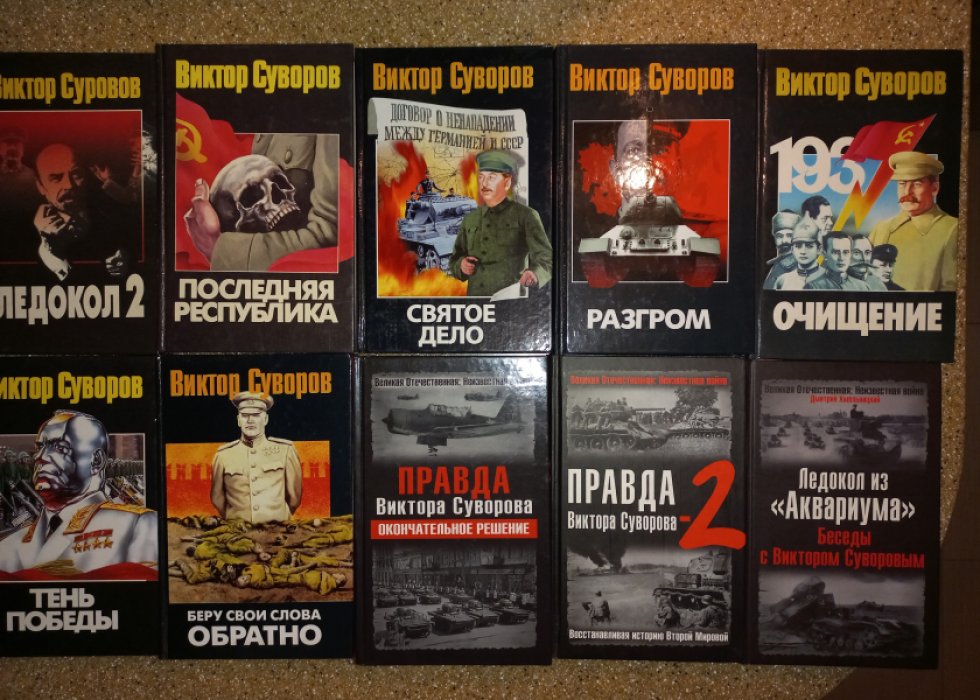 Виктор Суворов — Собрание сочинений в 16 томах (комплект)