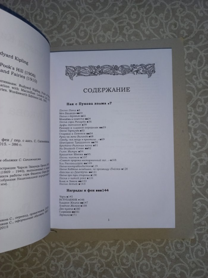 Киплинг. Пэк с Пукова холма. Награды и феи (иллюстрированная дилогия)