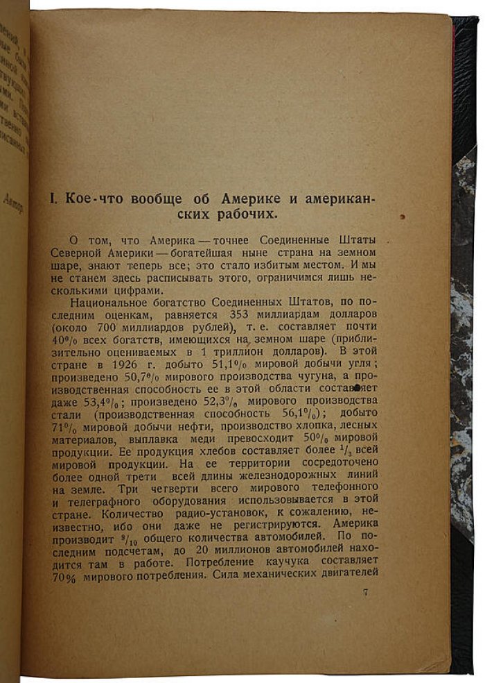 По рабочей Америке — антикварное издание 1927 года (Лившиц Б.)