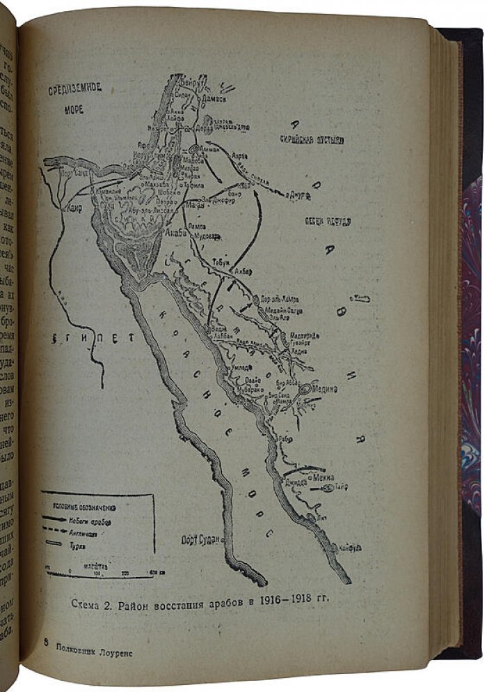 Полковник Лоуренс (Гарт Л.) — антикварное издание 1939 года