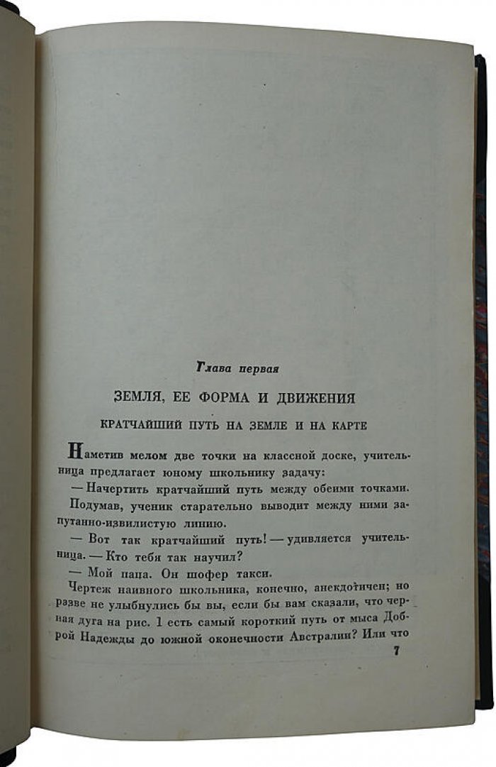 Занимательная астрономия (издание 1935 г.) — Я. И. Перельман