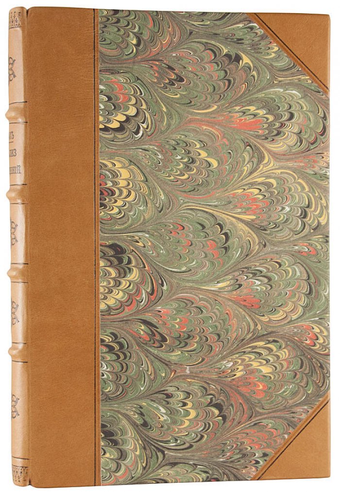 Э. Мах. Анализ ощущений и отношение физического к психическому (1908) — антикварное издание