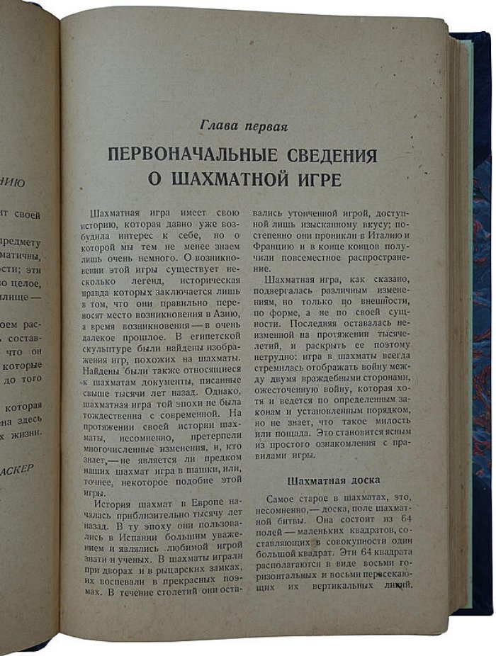 Э. Ласкер. Учебник шахматной игры. Издание 1937 года (Москва, «Физкультура и спорт»)