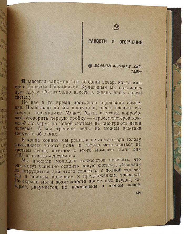 Совершеннолетие. Хоккей и хоккеисты — книга 1966 года