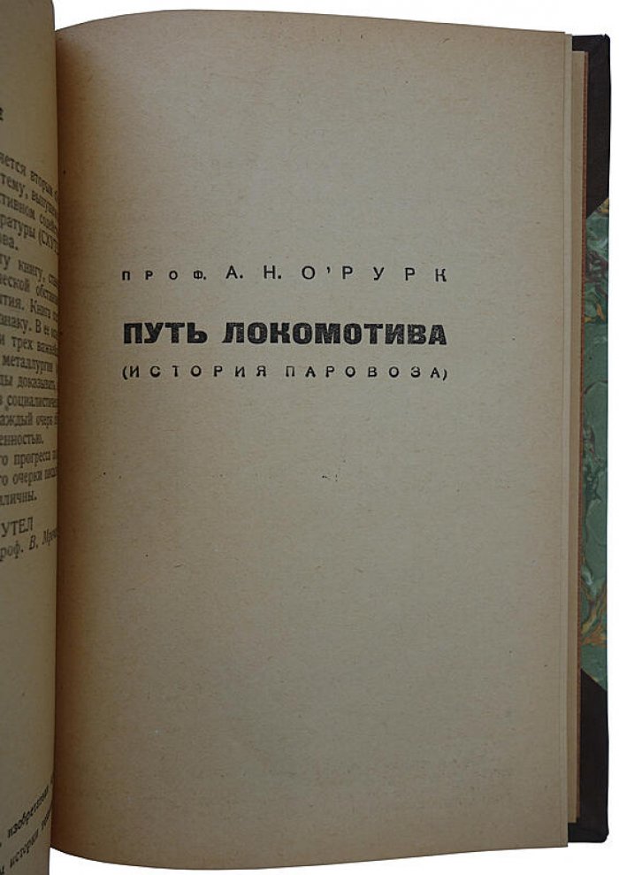 Страницы истории техники: Очерки (издание 1934 года)