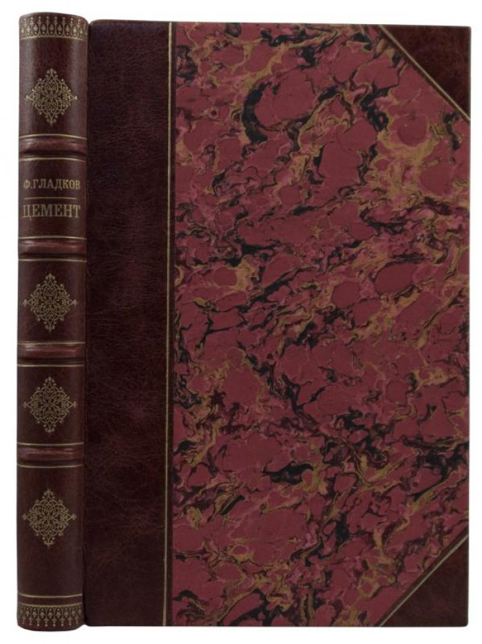 Ф. Гладков «Цемент» (1926). «Земля и Фабрика». 319 с. Полукожаный переплет