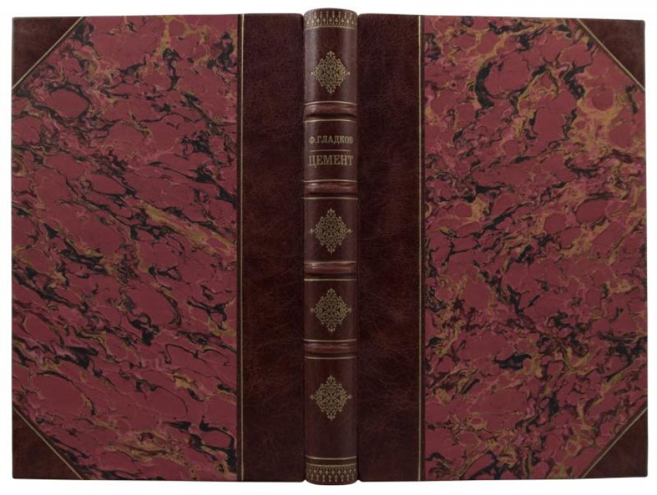 Ф. Гладков «Цемент» (1926). «Земля и Фабрика». 319 с. Полукожаный переплет
