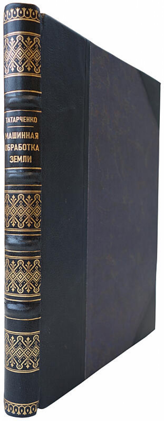 Татарченко Д.М. «Машинная обработка земли» — антикварная книга (Ленинград, «Прибой», 1925), 94 с.