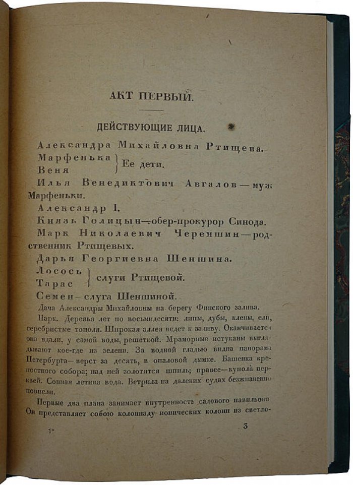 В старом Петербурге: картины нравов 1820-х годов (издание 1920 г.)