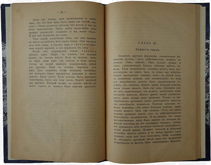 Карма-йога. Путь бескорыстного действия (антикварное издание, 1916)