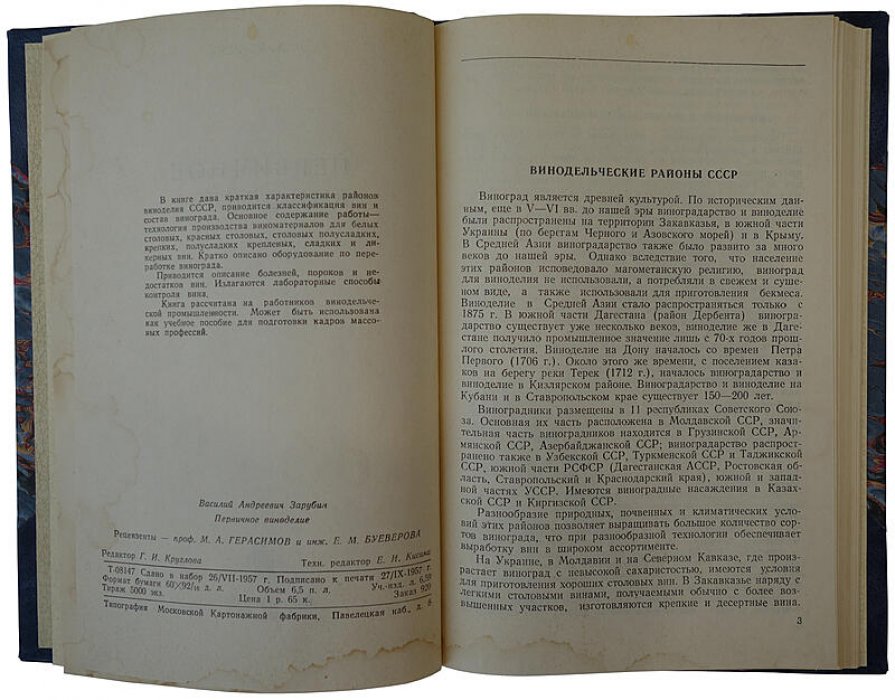 Первичное виноделие (издание 1957 г.) — руководство по основам первичной переработки винограда и получения виноматериалов