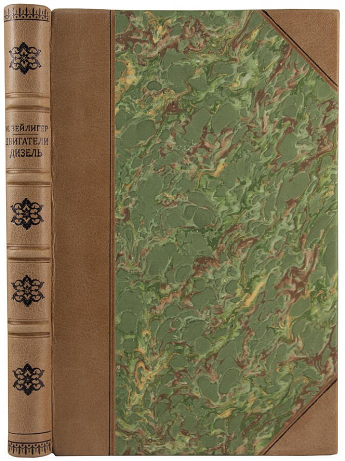 Двигатели дизель повышенной мощности (1927). Книга М. Зейлигера