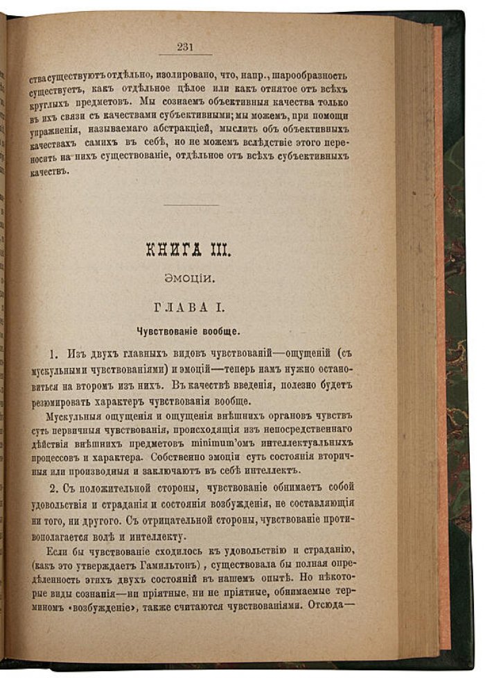 Психология — Бэн А., антикварное издание 1887 года (Санкт-Петербург)