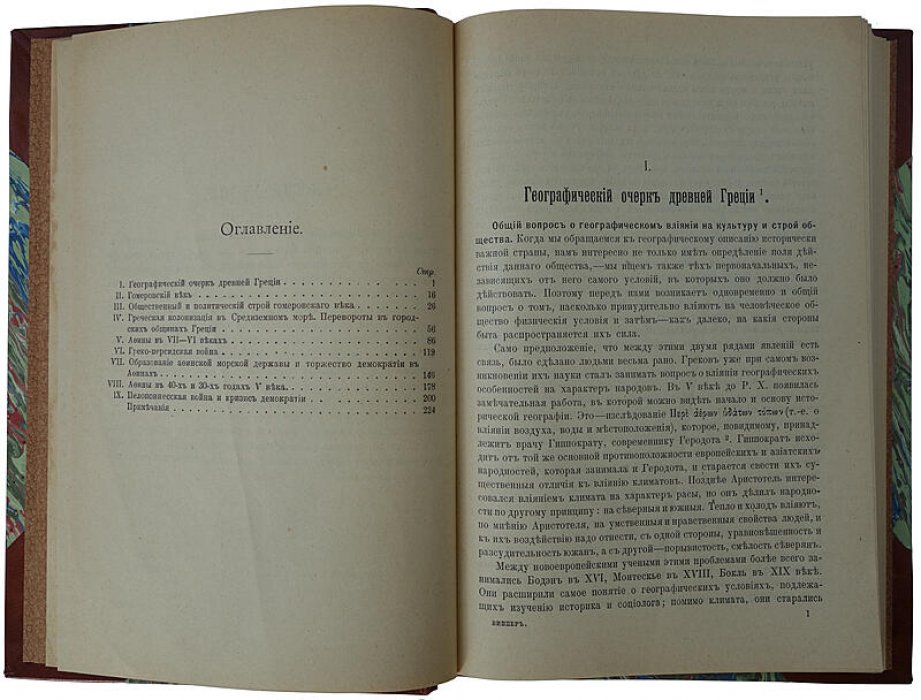Лекции по истории Греции. Курс Р. Ю. Виппера (1909)