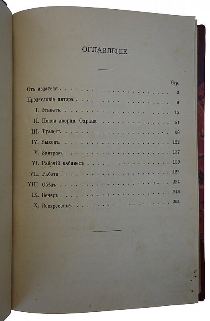 Фредерик Массон. Наполеон I: в придворной и домашней жизни